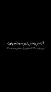 آرامش بخش ترین صوت جهان):.....