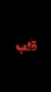 موزیک ویدئو مناسب برای آرامش یافتن