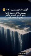 بنظرتون واقعیه؟؟؟؟؟؟.............
