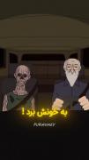 بر اساس واقعیت................