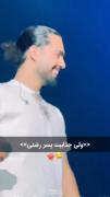 آخه چرا انقدر ایشون جذابه😍😍😍😍