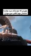 حقیقت هم شیرینه هم تلخه🗿🎀✨༶•┈┈⛧┈♛