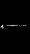 .....من عاشق این اهنگم شما چی دوسش دارین..... 