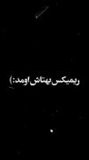 هنوز خل های این شهر خودمونیم🤟🏻