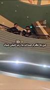 .....حامیمممم خیلی شیطون شدیا.......