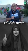 فرق بین خبرنگار ایرانی و اسرائیلی 🇮🇷🇮🇷🇮🇷🇮🇷الله اکبر 