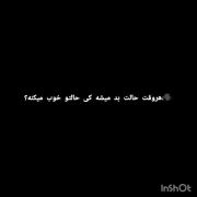 هروقت حالت بده کی حالتو خوب میکنه؟ ادیت خودم🤗