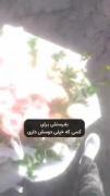 بفرستش برای کسی که خیلی دوستش داری