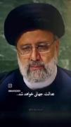 عـدالـت جـهانـی خـواهـد شـد!!! 🥺