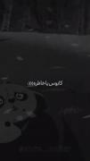 "کابوسه" یا "خاطرات"!:)>>>>>>> 