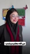 واییییی این معلم رویایی منهههههه
