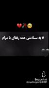 الهی بگردم براش چه دوست دختر بدی داشته