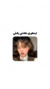 این ایده واقعا جواب میده امتحان کردم😇