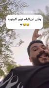 وقتی با رفیقامم که می‌بینیم ازراعیل هم تو اکیپمونه