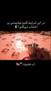 در این شرایط کدوم رو انتخاب می کردی