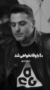 پیام دلتنگی: صبر بی نتیجه و بی‌وفایی در گذر زمان