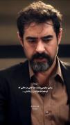 دیالوگ ماندگار شهاب حسینی درباره درد خیانت از دوست