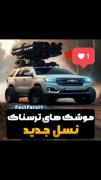 ماشین های بروز................