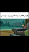 ماشین رفیقم................... 