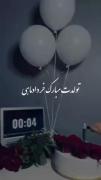 تولدت مبارک دختذ عمه ی نازممم کوشولوو