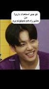شتت این چقد شبیه منه:)🤣من وایسادم یهو میوفتم🤣