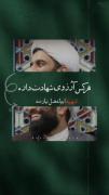 هرکی‌آرزوی‌شهادت‌داره‌بگه یاحـــــسین.. ❤️‍🔥