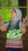 عشق بین المللی.گروه سرود نجم الثاقب