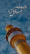 جانم علی..گروه سرود نجم الثاقب