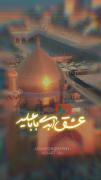 بابا حیدر..گروه سرود نجم الثاقب
