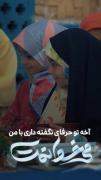 میخوانمت..گروه سرود نجم الثاقب