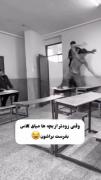شیطنت‌های خنده‌دار دانش‌آموزان در کلاس درس
