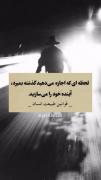 ولی منی ک هیچوقت کاراش رو نمیتونم فراموش کنم🎭