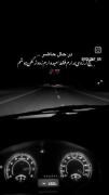 جاده شبانه؛ آرزوی رهایی از دلتنگی و تنهایی
