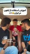 چون باید سیب معلوم باشه...🤣🤣🤣🤣🤣🤣🤣🤣🤣🤣🤣🤣🤣💔💔