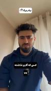 دقیقا همینطوره شماهم همینطوری هستین یا فقط من مریضم😁