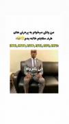 حق میگه بعضیا وراجن😂😔.........