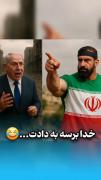 پاره شدم از خنده......🤣🤣🤣🤣🤣🤣🤣