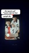 چرا جواب نمی‌دم ؟؟. ..