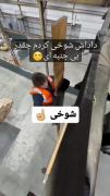 چیزی نی شوخی کردن دیگه .......