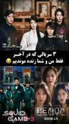 فقط من و شما زنده موندیمممم🤣🤣🤣