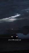 اون از خورشید می‌گفت من از تو .