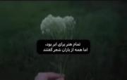 دلنوشته‌ای غمگین: تمام هنر برای ابر بود...