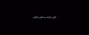 اما برای آخرین بار. ..‌