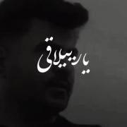 خاطـر او روزل خـش، یـار ییلاقی 