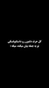 بعضی از نویسندگان حرفای قشنگی میزنن🎀
