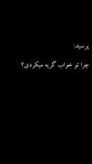 آقا بطلب بیام بارونی شده هوام🖤🎧🎼