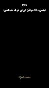 حالا نه اینکه خودم نمی پوشم 😂