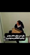 من برای دختر بودن اخلاقم زیادی پسرانست