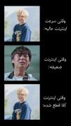 وضعیت من همیشه موقع کار با اینترنت😅😂😂