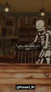 تعهد هنری یک اسکلت: تا آخرین نفس نقاشی می‌کشم